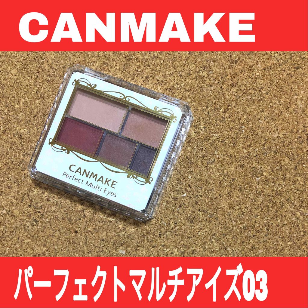パーフェクトマルチアイズ/キャンメイク/アイシャドウパレットを使ったクチコミ(1枚目)