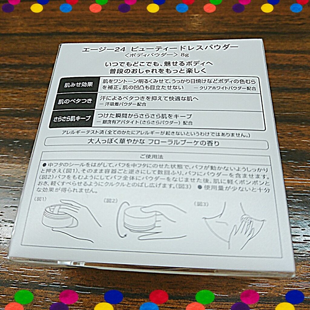 エージーデオ24 AG24  ビューティードレスパウダーのクチコミ「☆エージー24  ビューティードレスパウダー☆

ボディパウダー

8g

フローラルブーケの.....」（2枚目）