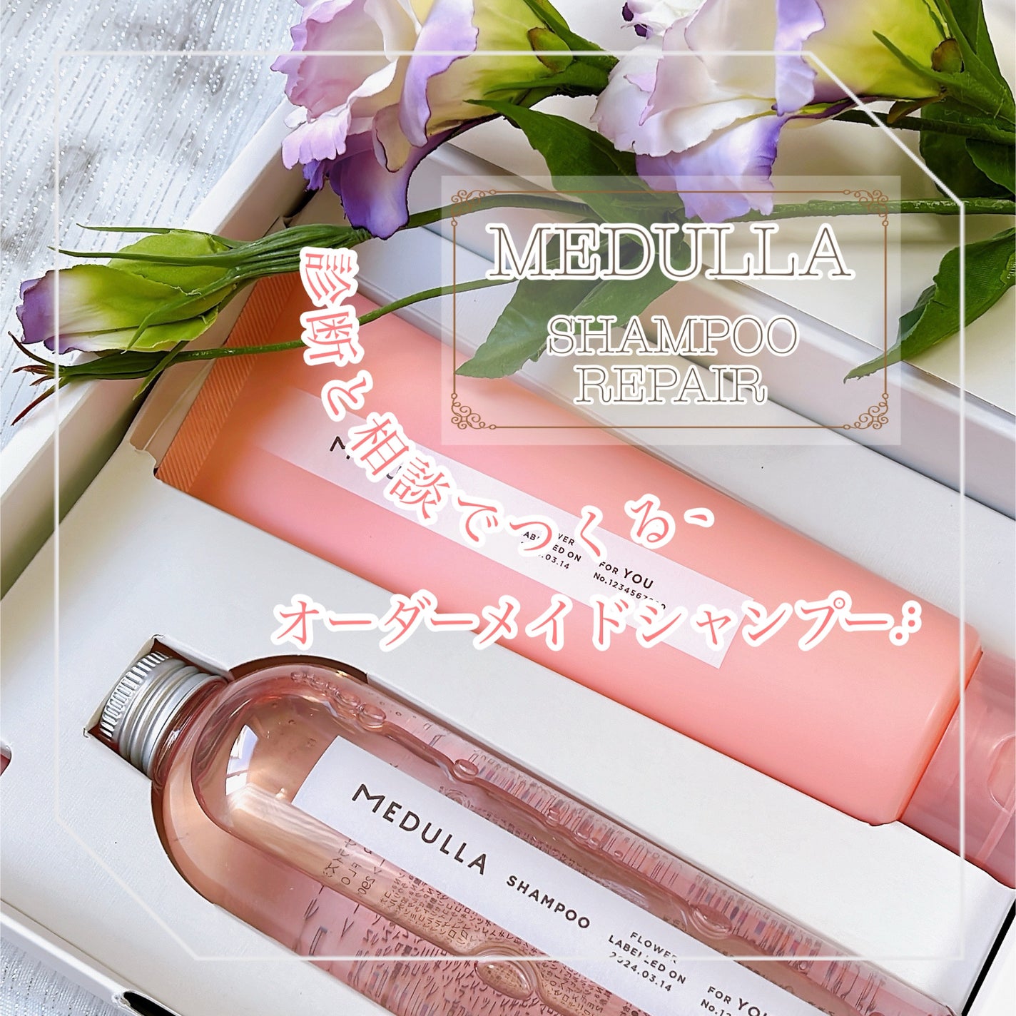 SHAMPOO & REPAIR/MEDULLA/市販シャンプーを使ったクチコミ(1枚目)