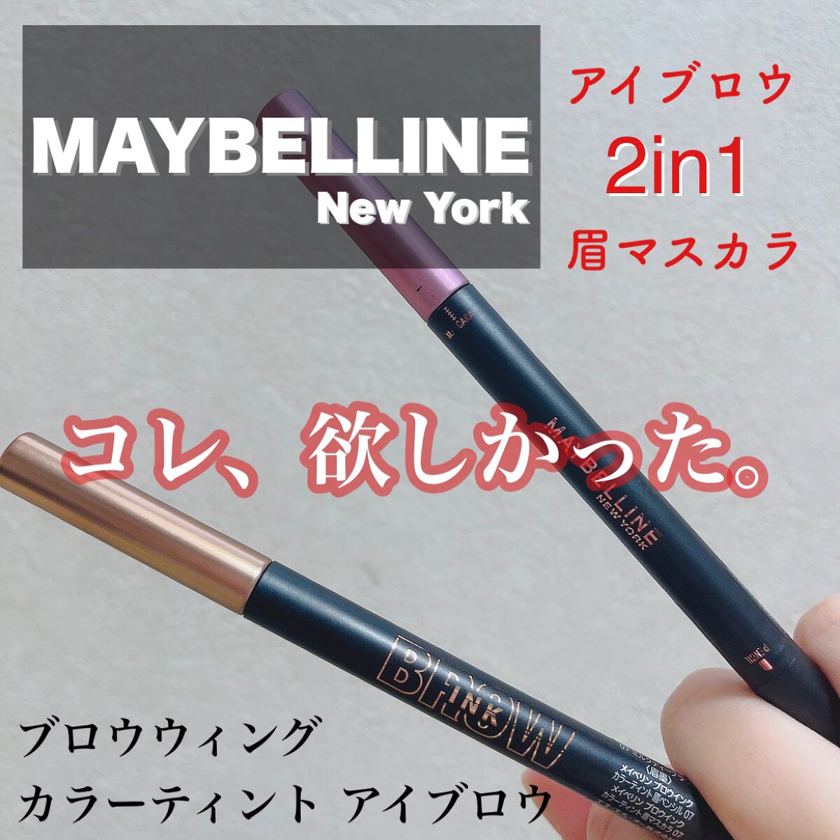 ãããŠã€ã³ã¯ ã«ã©ãŒãã£ã³ããã¥ãª/MAYBELLINE NEW YORK/çãã£ã³ãã䜿ã£ãã¯ãã³ãïŒ1æç®ïŒ