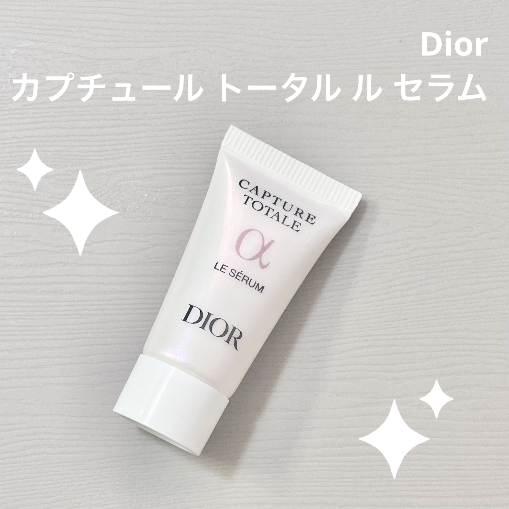 【旧】カプチュール トータル ル セラム/Dior/美容液を使ったクチコミ（1枚目）