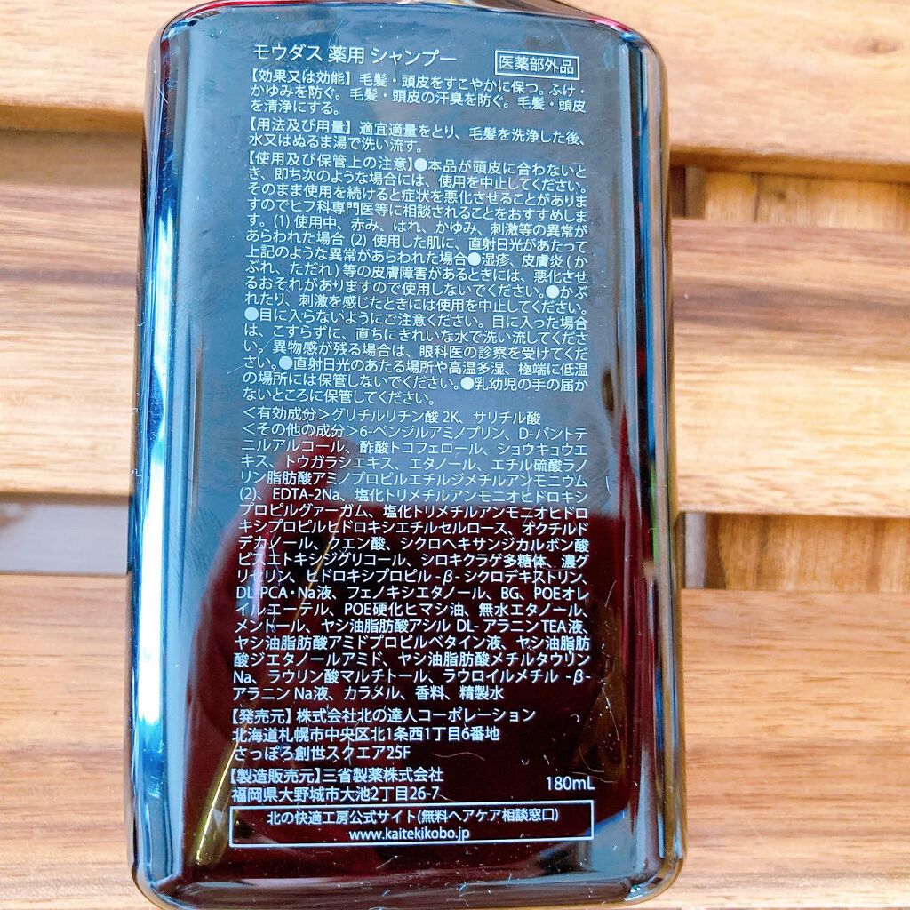 モウダス 薬用 発毛促進剤/北の快適工房/頭皮ローションを使ったクチコミ(3枚目)