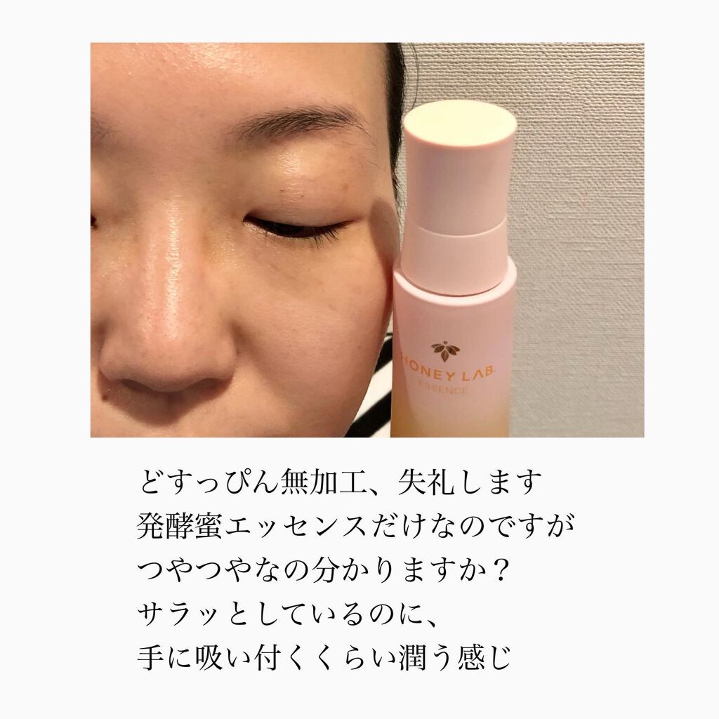 ハニーラボ 発酵蜜エッセンス/アピセラピーコスメティクス/美容液を使ったクチコミ(4枚目)