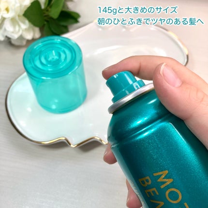モロッカンビューティ ディープモイスト クイックグロス オイルスプレー/モロッカンビューティ/ヘアスプレーを使ったクチコミ(3枚目)