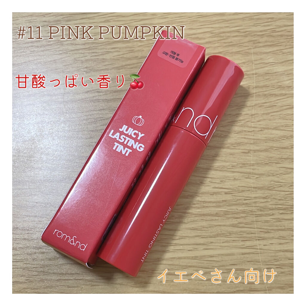 ジューシーラスティングティント/rom&nd/リップティントを使ったクチコミ（3枚目）