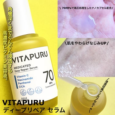 

VITAPURUのビタプル ディープリペア セラムです！



VITAPURU様に頂いたので使ってみました！


・40ml



塗るビタミン✕乳酸菌ケアで、あらゆる肌トラブルの原因にアプローチ