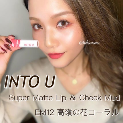 スーパーマットリップ&チークマッド/INTO U/口紅を使ったクチコミ(3枚目)
