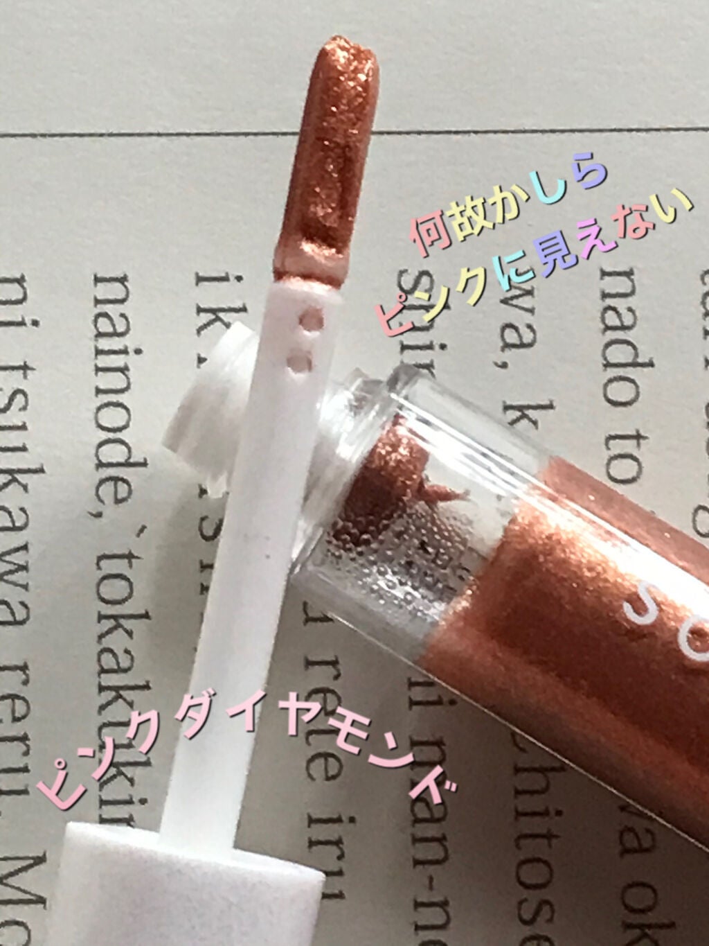 カラーマスカラ/sopo/マスカラを使ったクチコミ(2枚目)