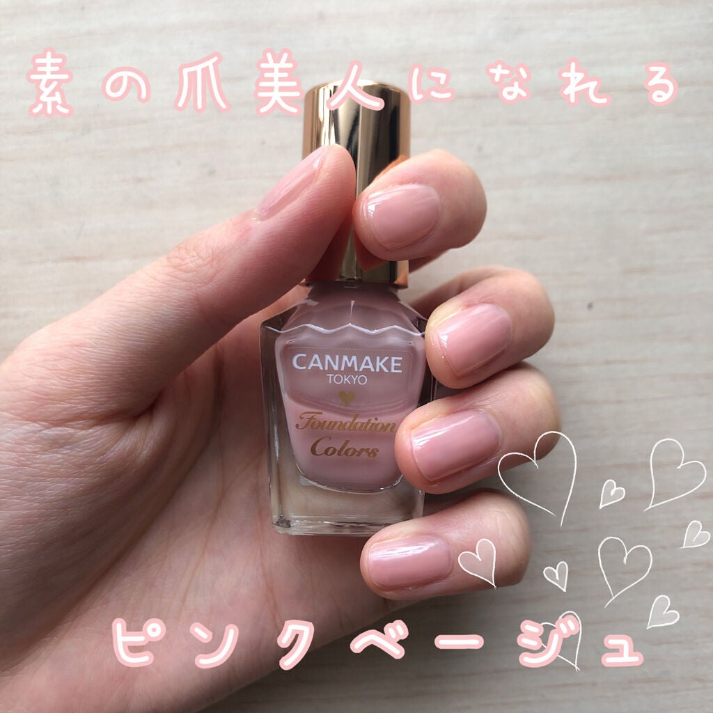 ファンデーションカラーズ/キャンメイク/マニキュアを使ったクチコミ(1枚目)
