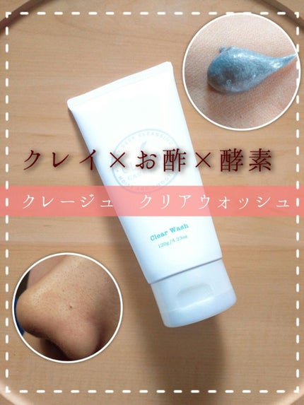 クレージュ クリアウォッシュ/CLAYGE/洗顔フォームを使ったクチコミ(1枚目)