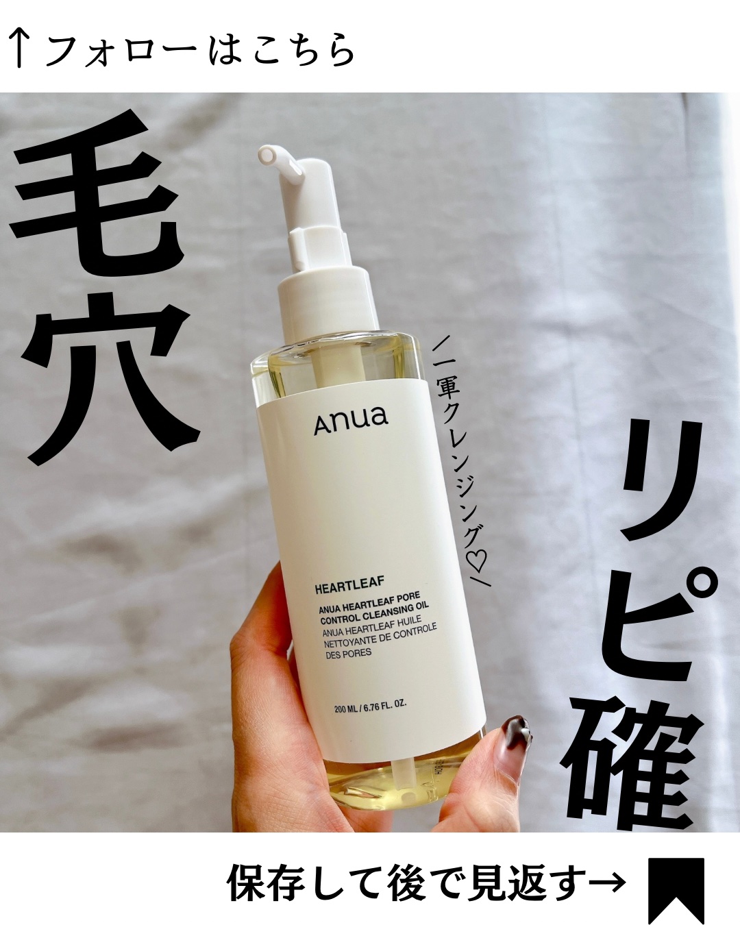 ドクダミ ポアコントロールクレンジングオイル/Anua/オイルクレンジングを使ったクチコミ（1枚目）