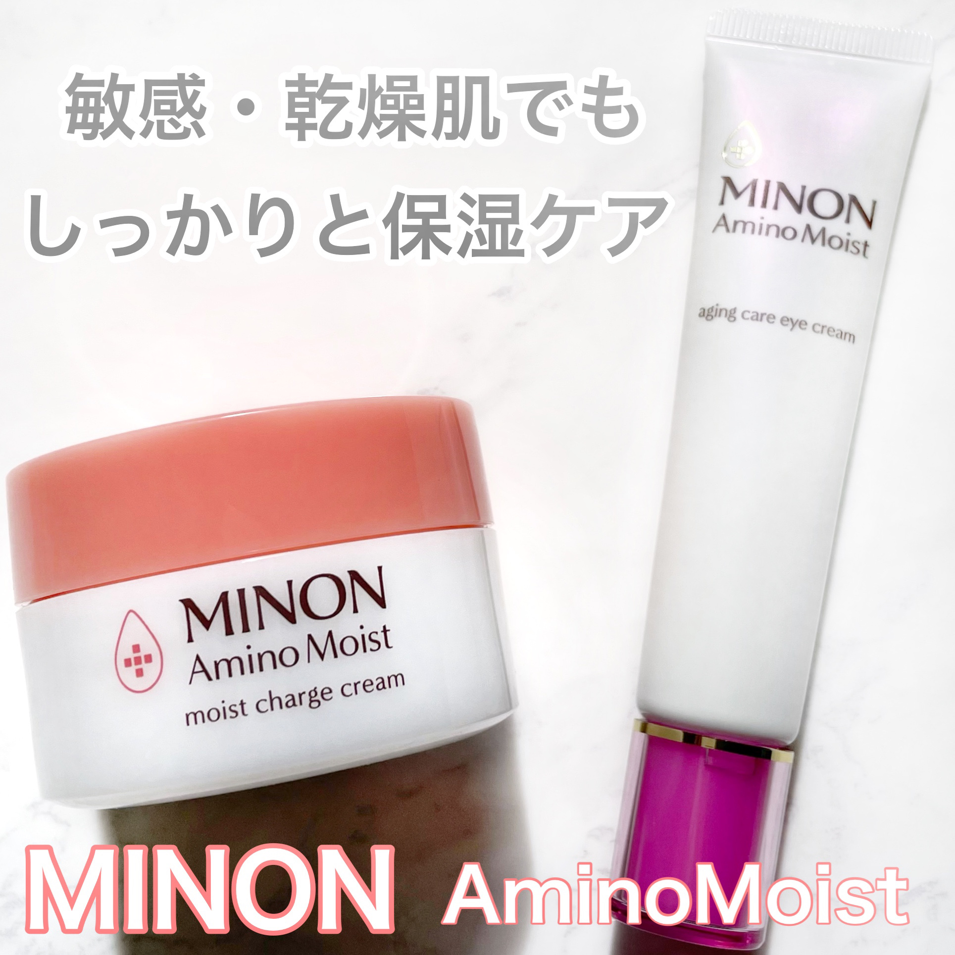 ミノン アミノモイスト モイストチャージ クリーム/ミノン/フェイスクリームを使ったクチコミ（1枚目）