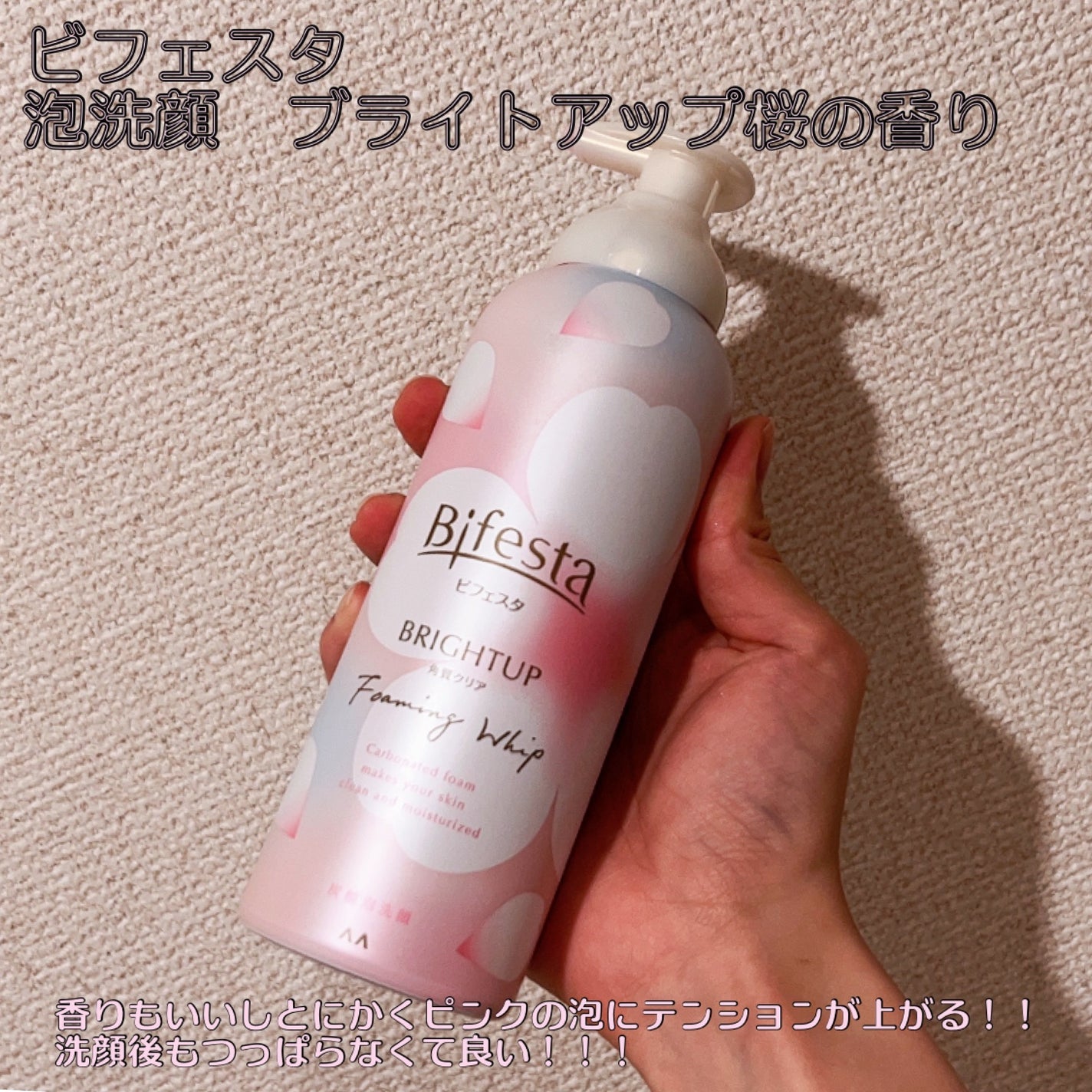 泡洗顔 ブライトアップ/ビフェスタ/泡洗顔を使ったクチコミ(2枚目)