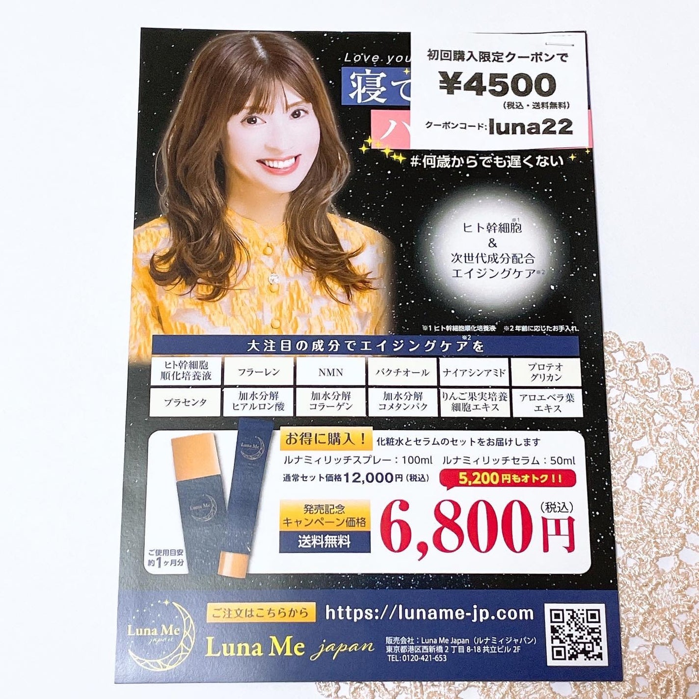 ルナミィリッチスプレー/Luna Me Japan/美容液を使ったクチコミ(6枚目)