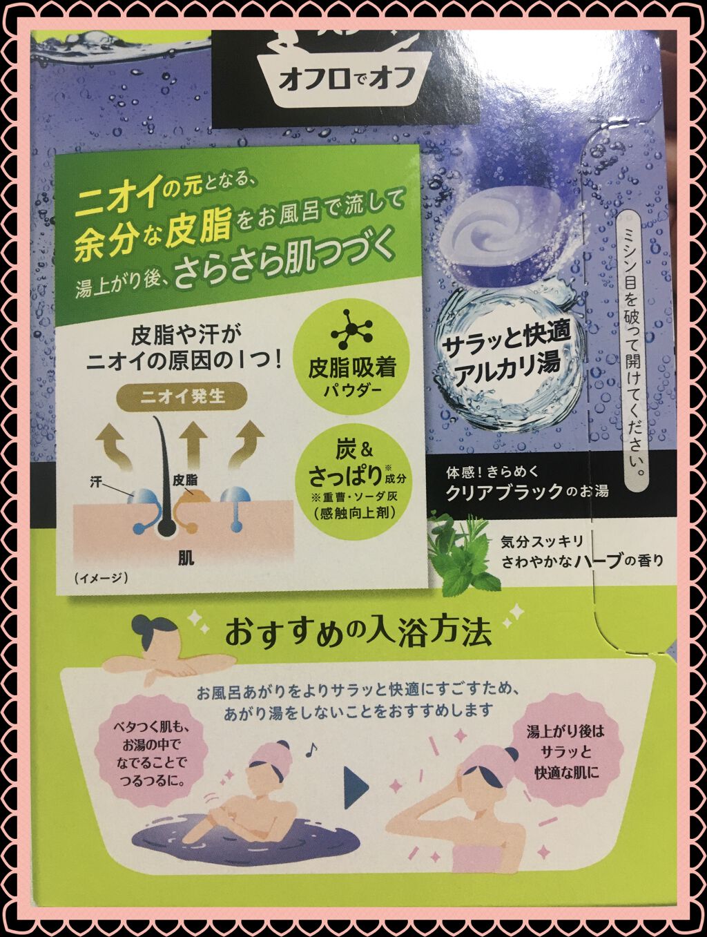オフロでオフ/バブ/炭酸系入浴剤を使ったクチコミ（3枚目）