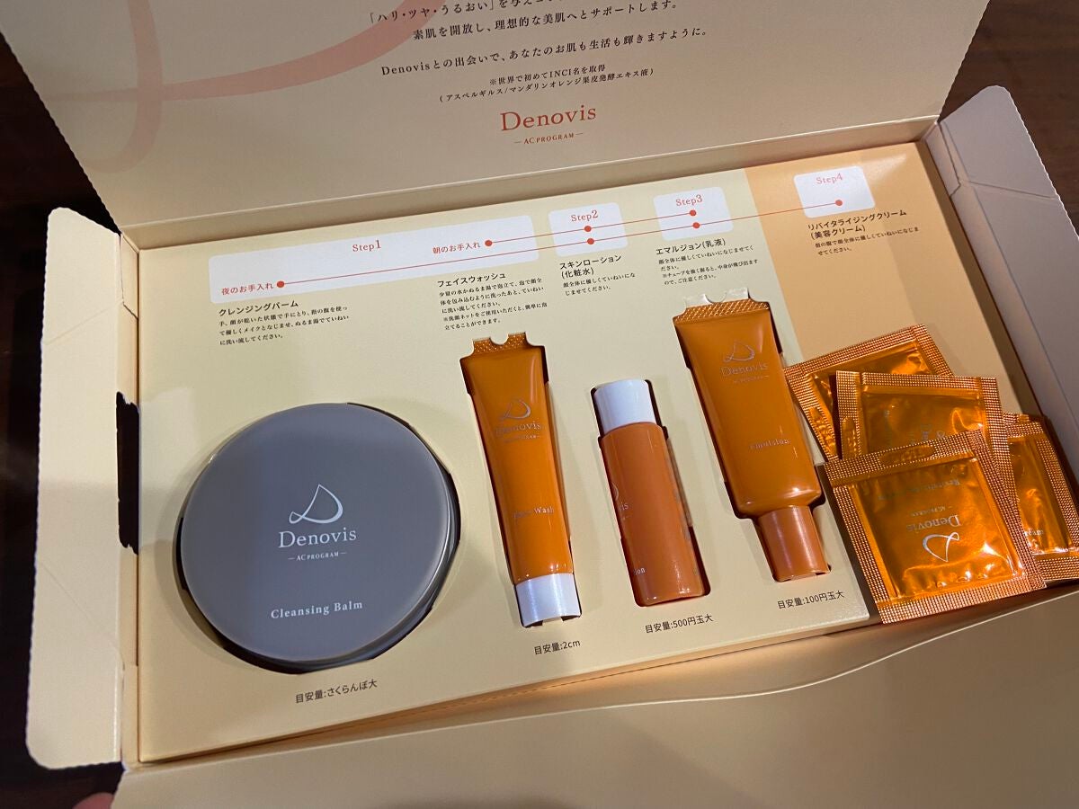 デノヴィス トライアルセット ウェルベスト