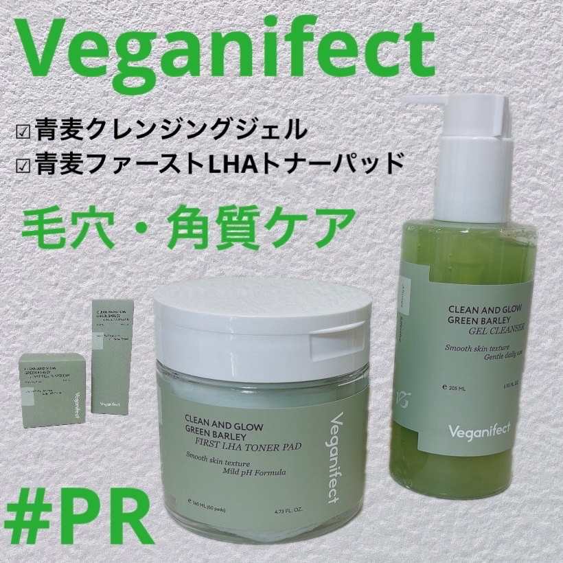 青麦ファーストLHAトナーパッド/Veganifect/トナーパッドを使ったクチコミ（1枚目）