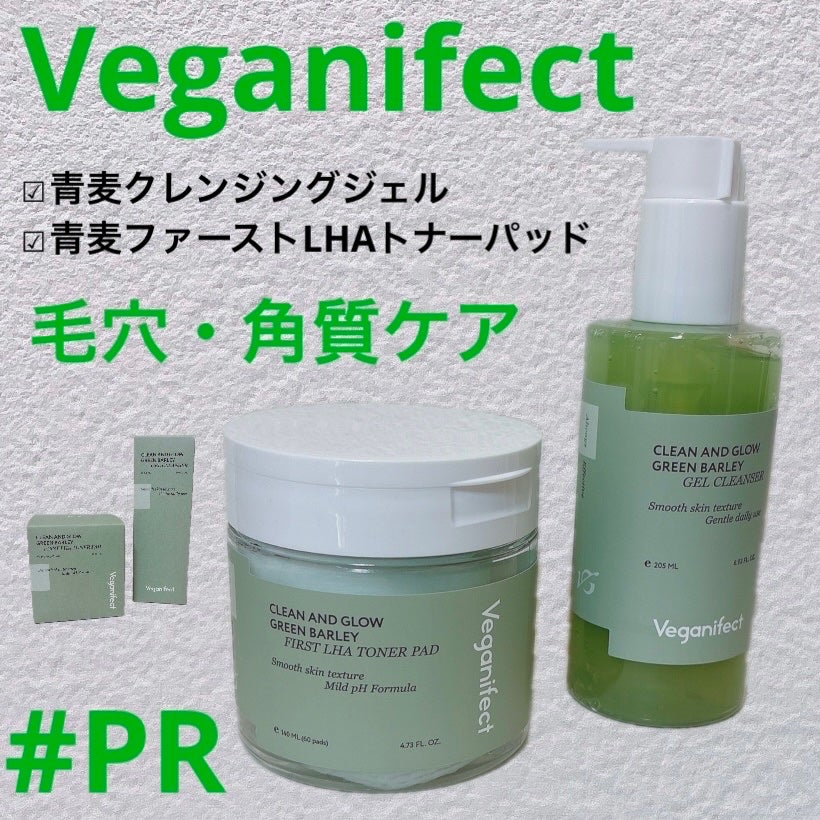 青麦クレンジングジェル /Veganifect/クレンジングジェルを使ったクチコミ(1枚目)