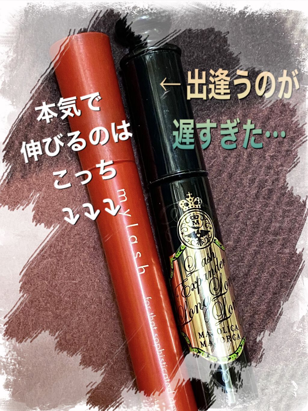 ラッシュエキスパンダー ロングロングロング/MAJOLICA MAJORCA/マスカラを使ったクチコミ（1枚目）