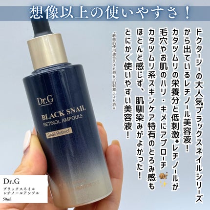 ブラックスネイルレチノールセラム/Dr.G/美容液を使ったクチコミ(2枚目)