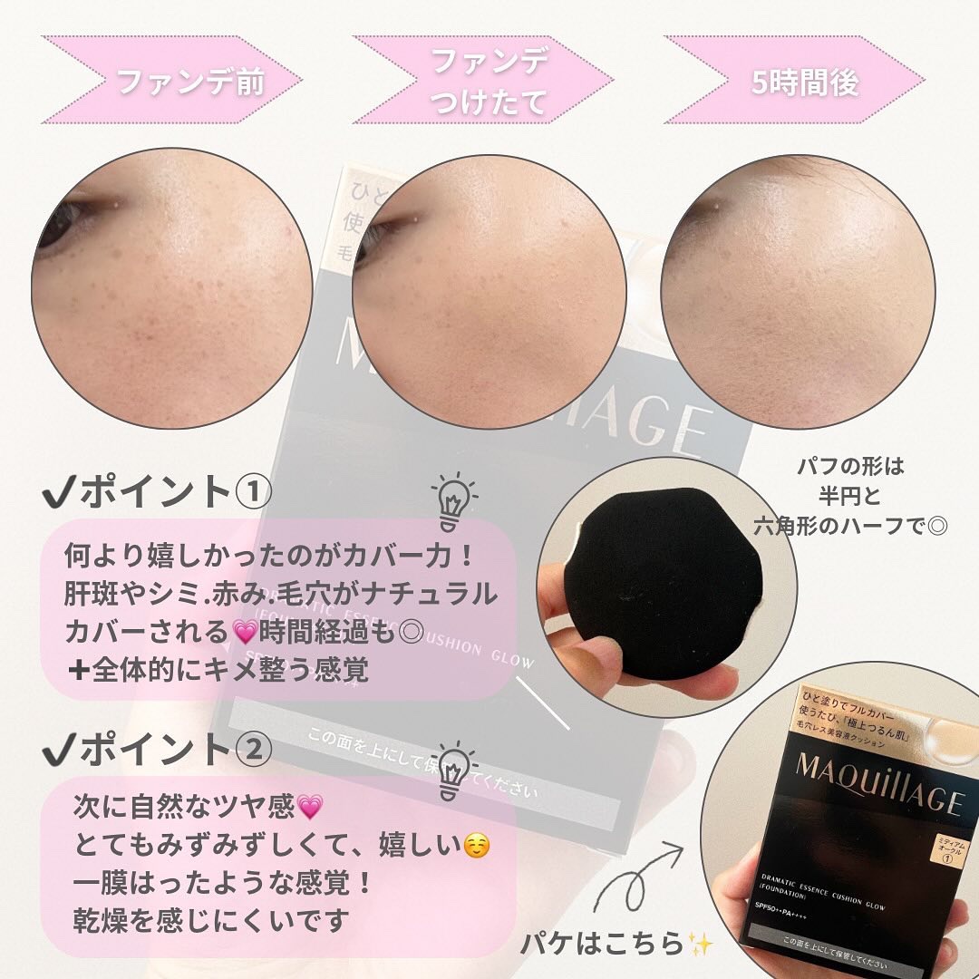 ドラマティックエッセンスクッション グロウ/マキアージュ/クッションファンデーションを使ったクチコミ（2枚目）