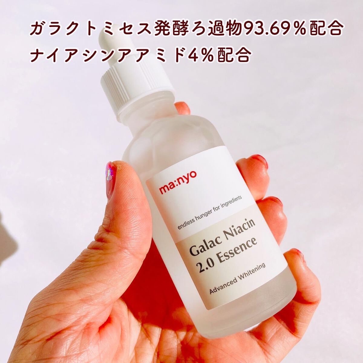 ガラクナイアシン2.0エッセンス/manyo/美容液を使ったクチコミ(3枚目)