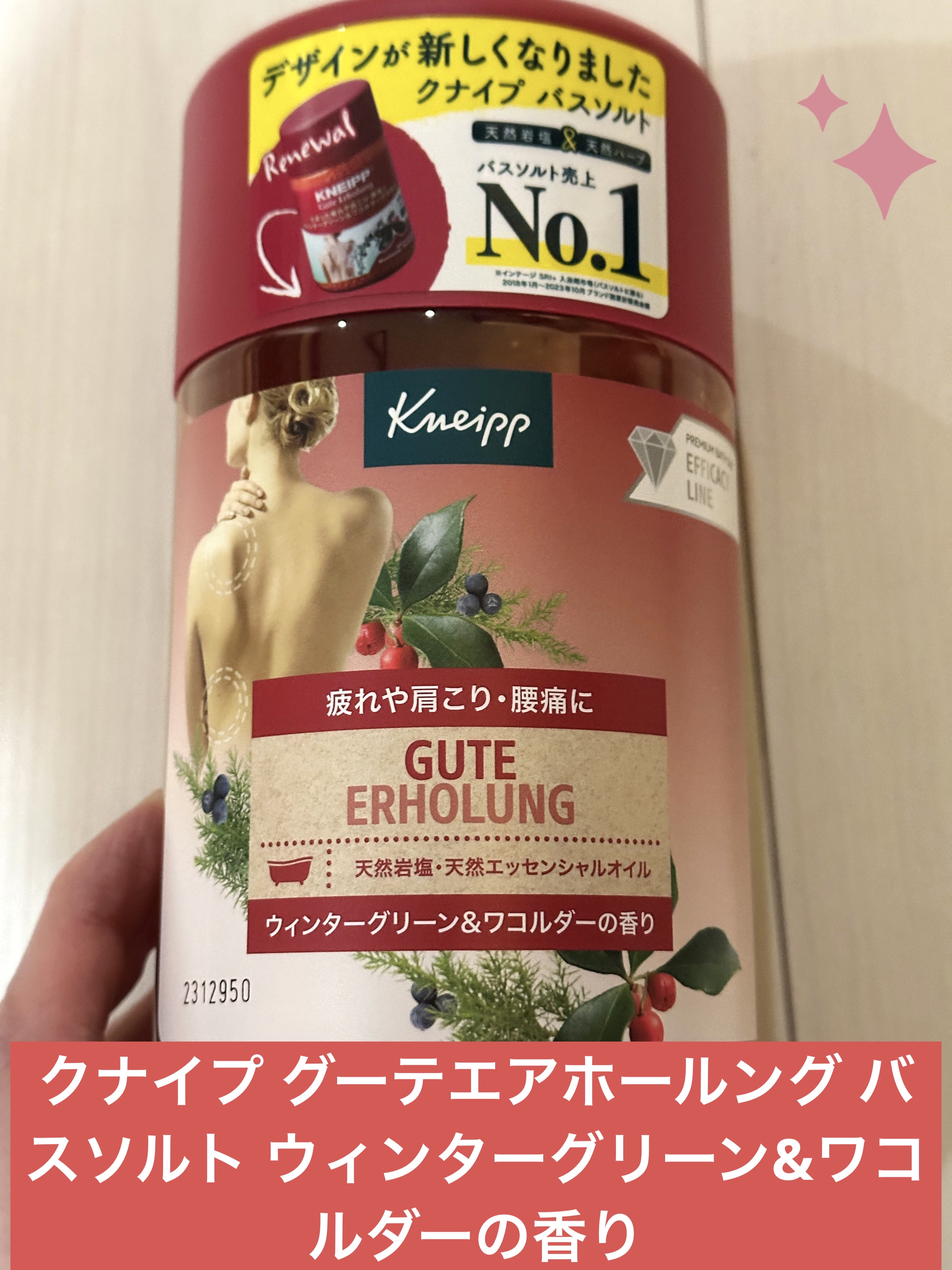 クナイプ グーテエアホールング バスソルト ウィンターグリーン&ワコルダーの香り/クナイプ/無機塩系入浴剤を使ったクチコミ（1枚目）