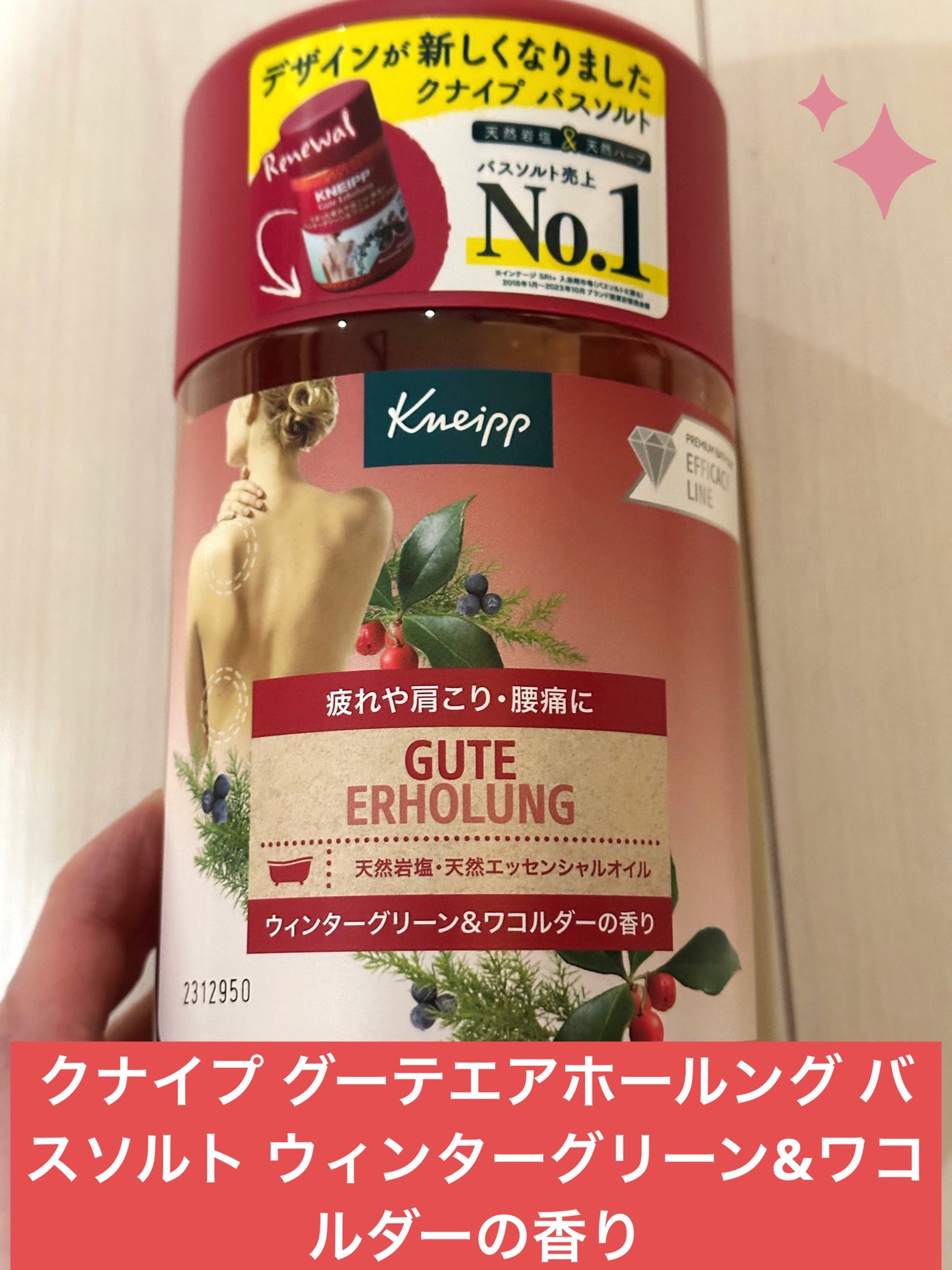 クナイプ グーテエアホールング バスソルト ウィンターグリーン&ワコルダーの香り/クナイプ/無機塩系入浴剤を使ったクチコミ(1枚目)