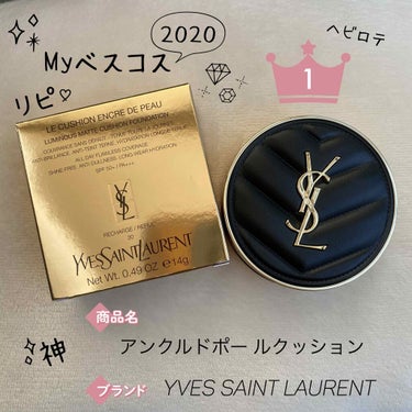 アンクル ド ポー ルクッションN 30/YVES SAINT LAURENT BEAUTE/クッションファンデーションを使ったクチコミ（1枚目）