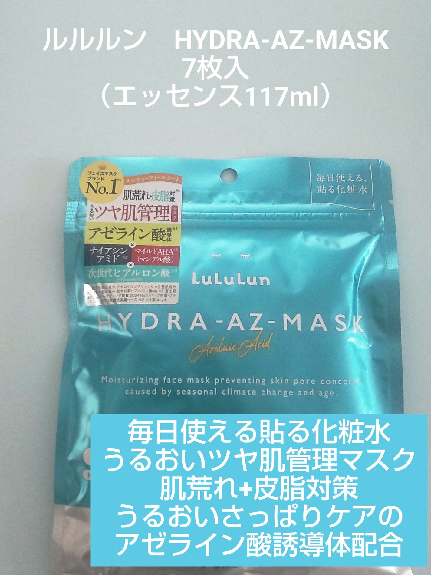 ルルルン ハイドラ AZ マスク/ルルルン/シートマスク・パックを使ったクチコミ(3枚目)