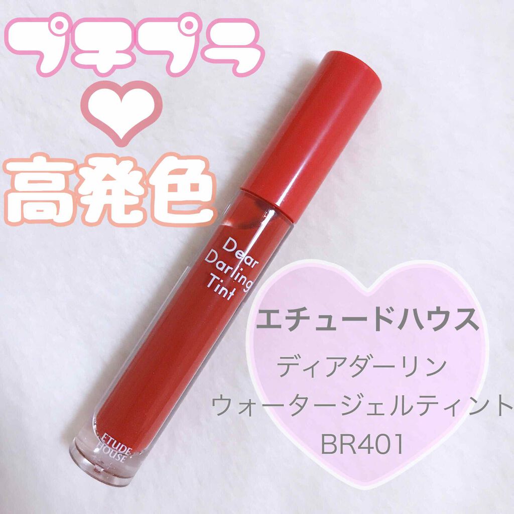 ディアダーリン ウォータージェルティント/ETUDE/リップティントを使ったクチコミ（1枚目）