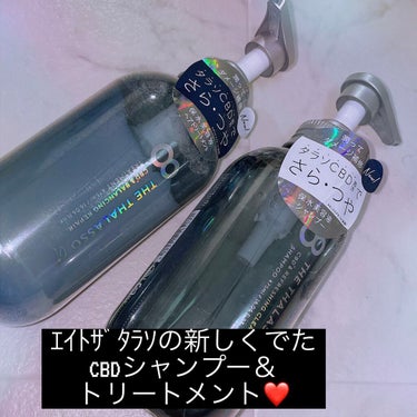 エイトザタラソ ユー CBD＆リフレッシング クレンズ 美容液シャンプー／CBD＆バランシング ダメージリペア 美容液ヘアトリートメント/エイトザタラソ/シャンプー・コンディショナーを使ったクチコミ（1枚目）