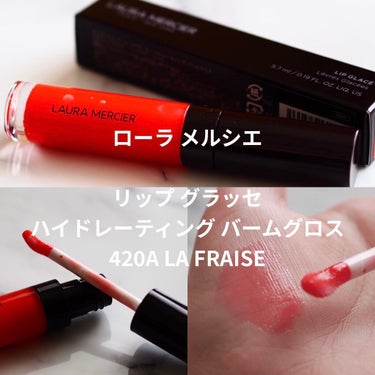 リップ グラッセ ハイドレーティング バームグロス 420 A LA FRAISE/ローラ メルシエ/リップグロスを使ったクチコミ（1枚目）