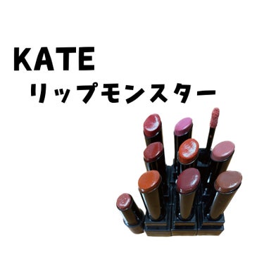 リップモンスター スフレマット/KATE/口紅を使ったクチコミ（1枚目）