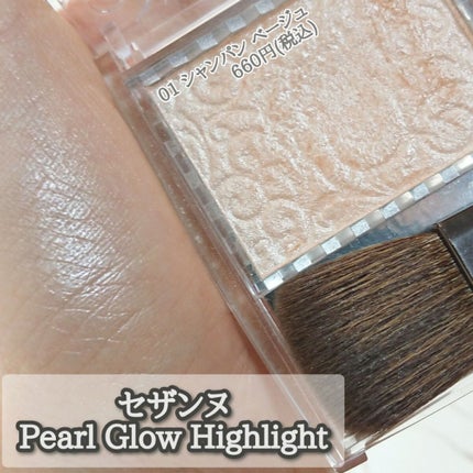 パールグロウハイライト/CEZANNE/パウダーハイライトを使ったクチコミ(1枚目)