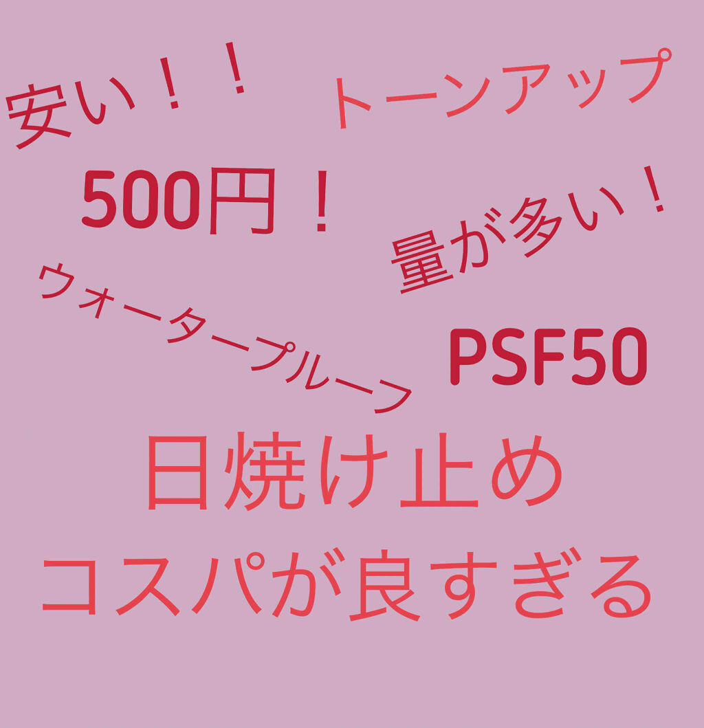 スキンアクア スーパーモイスチャージェル/スキンアクア/日焼け止めジェルを使ったクチコミ（1枚目）