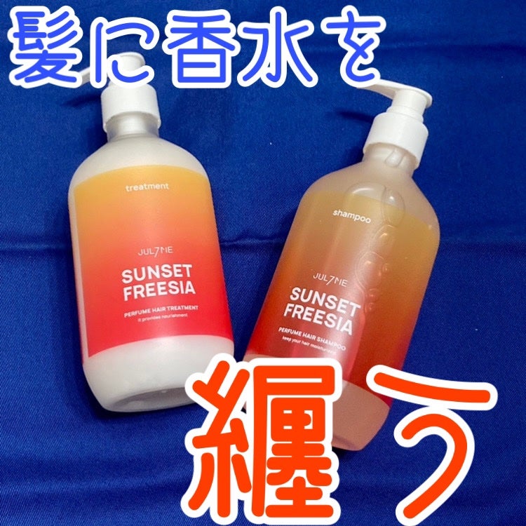 パフュームヘアシャンプー/JUL7ME/市販シャンプーを使ったクチコミ(1枚目)