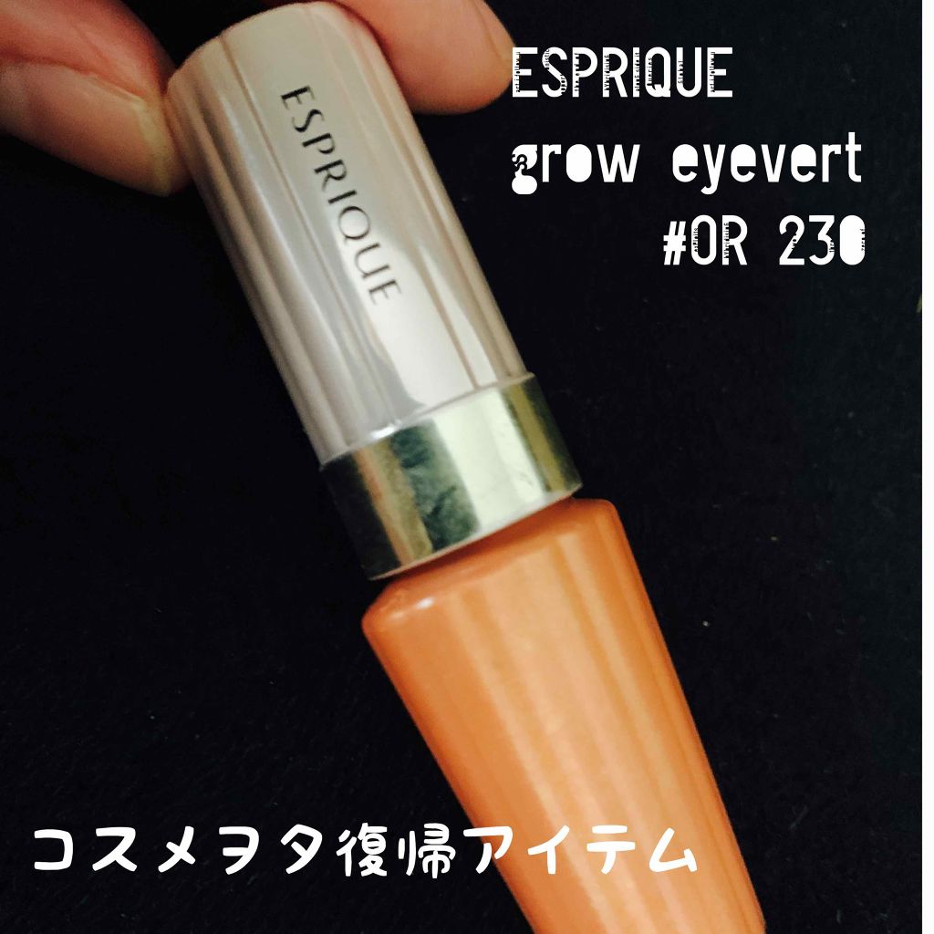 グロウ アイヴェール/ESPRIQUE/リキッドアイシャドウを使ったクチコミ（1枚目）