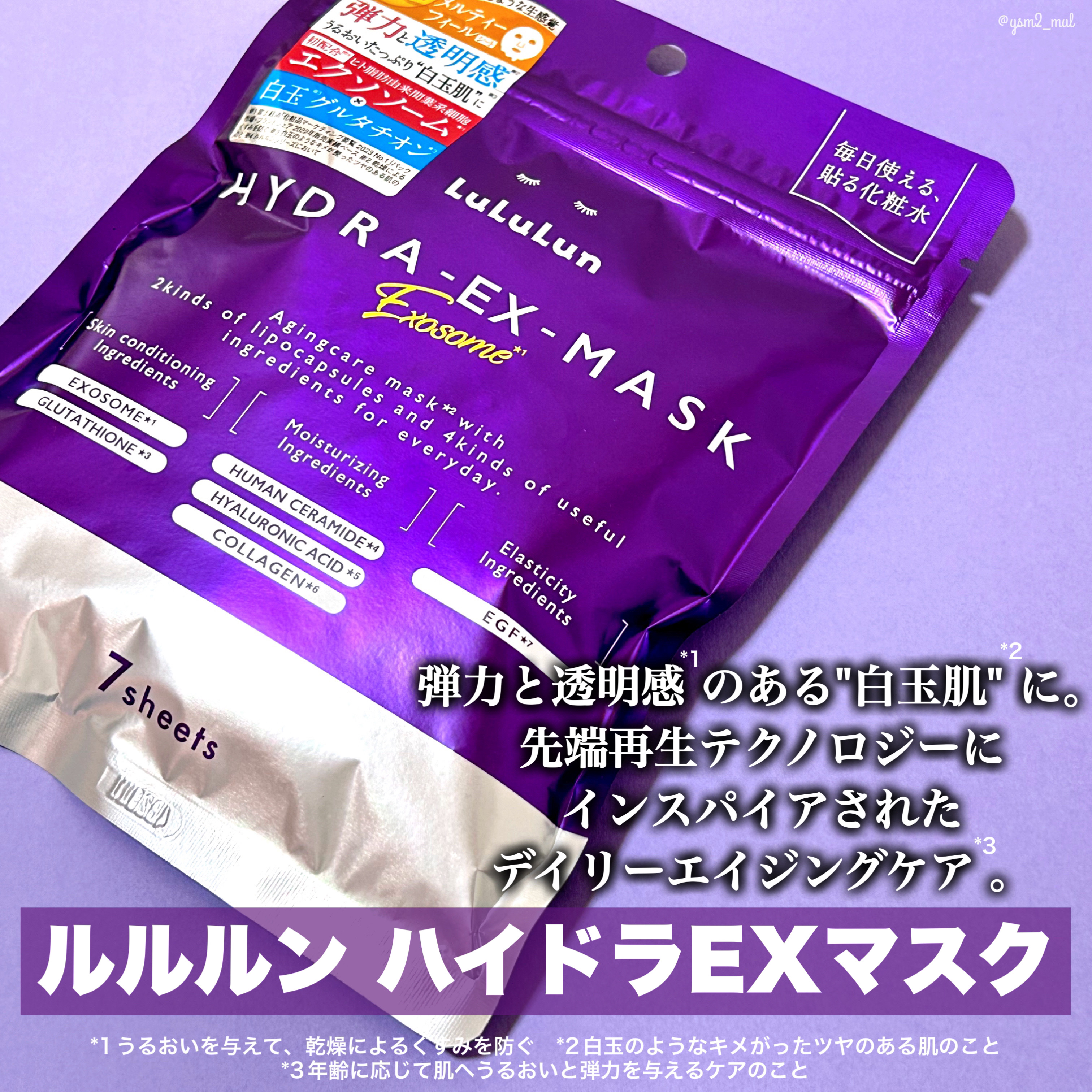 ルルルン ハイドラ EX マスク/ルルルン/シートマスク・パックを使ったクチコミ（2枚目）