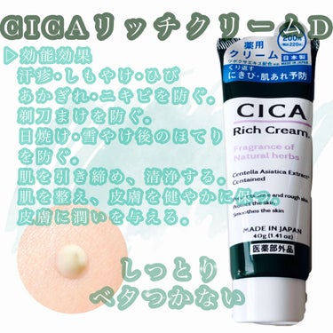 CICA リッチクリーム D/DAISO/フェイスクリームを使ったクチコミ（1枚目）