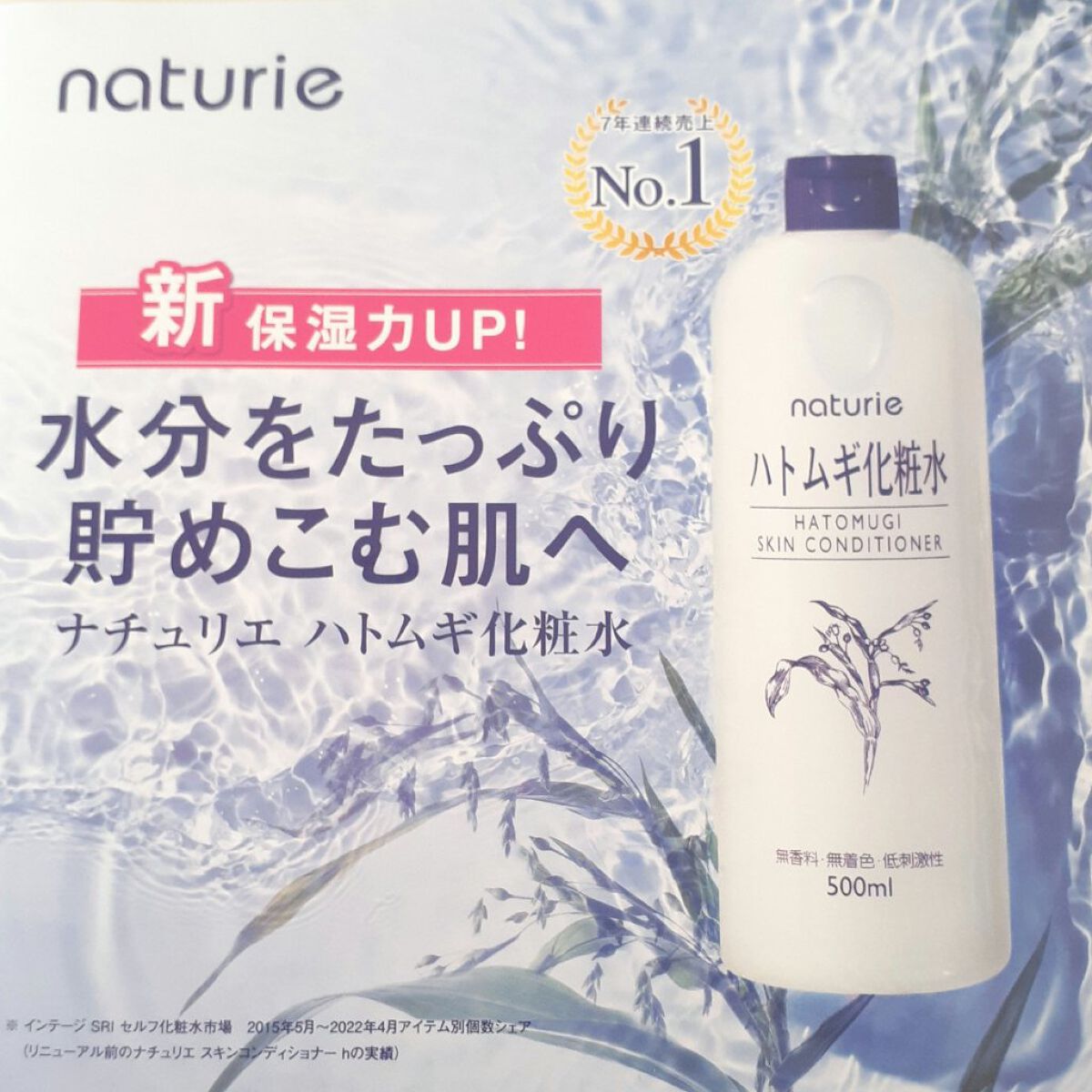 ハトムギ化粧水(ナチュリエ スキンコンディショナー R )/ナチュリエ/化粧水を使ったクチコミ（2枚目）