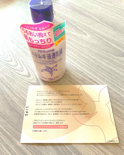 ハトムギ浸透乳液(ナチュリエ スキンコンディショニングミルク)/ナチュリエ/乳液を使ったクチコミ(1枚目)