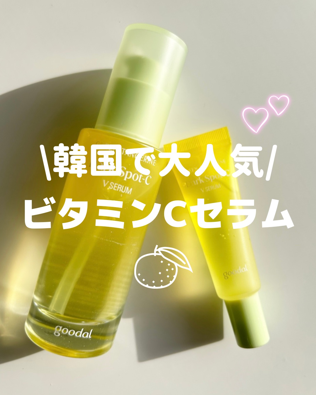 goodal ビタCセラム 50ml.リフィル50ml韓国オリーブヤングちいかわ New コスメ・美容 goodal ビタCセラム 50ml.リフィル50ml韓国オリーブ