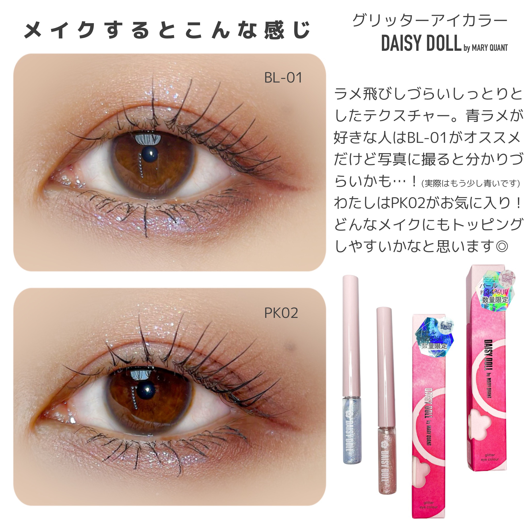 グリッターアイカラー/DAISY DOLL by MARY QUANT/グリッターを使ったクチコミ（3枚目）