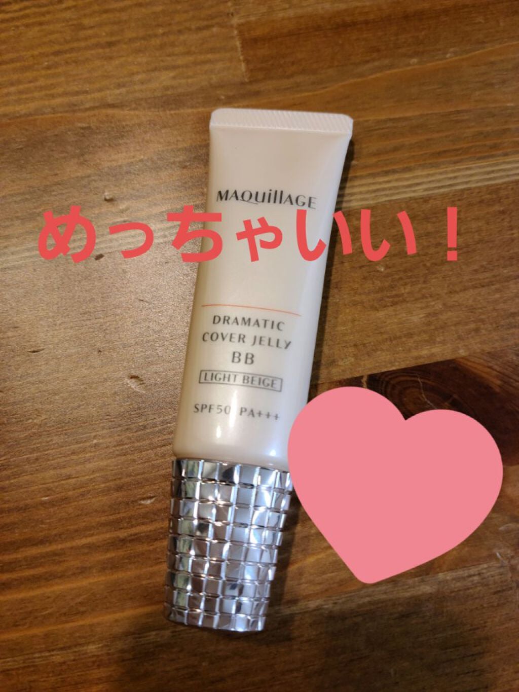 ドラマティック ヌードジェリーBB/マキアージュ/BBクリームを使ったクチコミ(1枚目)