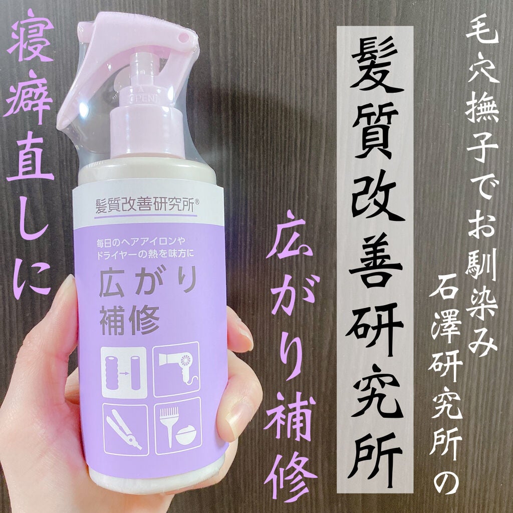 KAIZEN ミスト ボリュームダウン/髪質改善研究所/ヘアミストを使ったクチコミ(1枚目)