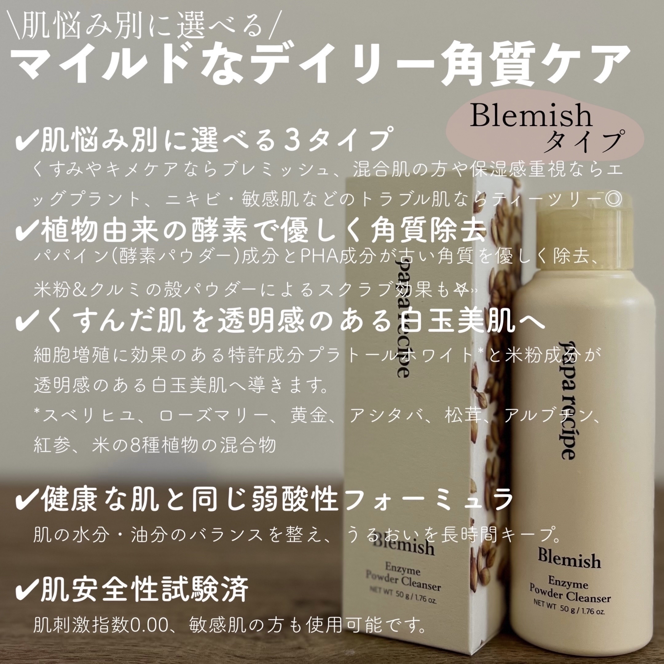 ブレミッシュ 酵素 洗顔パウダー/PAPA RECIPE/洗顔パウダーを使ったクチコミ（2枚目）