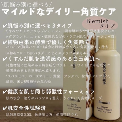 ブレミッシュ 酵素 洗顔パウダー/PAPA RECIPE/洗顔パウダーを使ったクチコミ(2枚目)