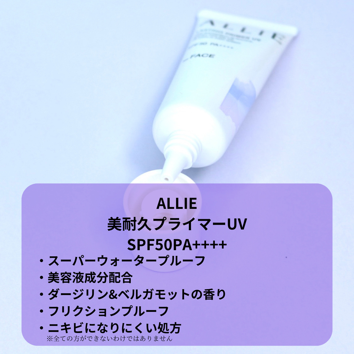 アリィー クロノビューティ ラスティングプライマーUV/アリィー/日焼け止めジェルを使ったクチコミ（2枚目）