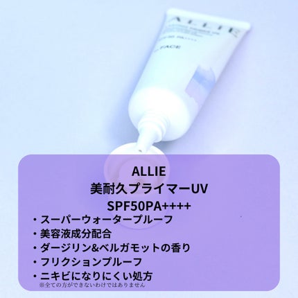 アリィー クロノビューティ ラスティングプライマーUV/アリィー/日焼け止めジェルを使ったクチコミ(2枚目)